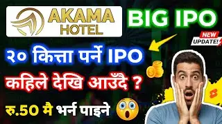 Akama Hotel IPO New Update | New Upcoming IPO in Nepal 2025 | Akama Hotel Limited IPO Latest News