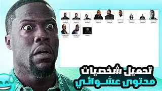 تحميل أفضل حزمة الشخصيات التي يستعملها باري تيوب و محتوى عشوائي بجودة واضحة 2021 من تجميعي!!😱🔥