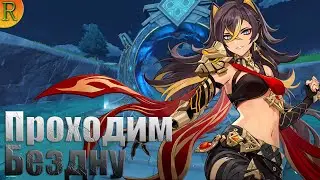 Genshin Impact. Бездна слив смолы