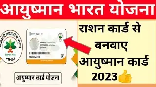 Aayushman card kaise banaye|| New Update aayushman card 2023👍| ration card aayushman 