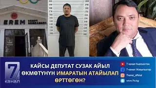КАБАР 03.09.24: ОШТО МАТРАИМОВГО ТААНДЫК ДЕЛГЕН "ЭРЕМ" СПОРТ КЛУБУ МЭРИЯГА ӨТТҮ