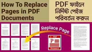 How To Replace Pages in PDF Documents || পিডিএফ ফাইলে নির্দিষ্ট পেইজ পরিবর্তন করুন