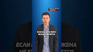 Нужно ли согласия мужа/жены для развода?
