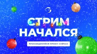 как дела? зайди быстро | Gambit Role Play