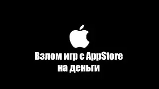 Взлом игр с AppStore на деньги ( jailbreak IOS 9.3.5 )