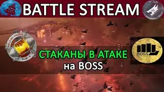 Eve Online: СТАКАНЫ АТАКУЮТ BOSS / Установка Фортизара SC.ST в Omist 