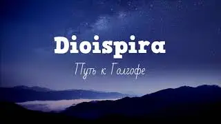 Dioispira - Путь к Голгофе