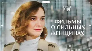❤️🌹Лучшие фильмы о женщинах | МЕЛОДРАМЫ 2024 | НОВИНКИ КИНО | ТОП ФИЛЬМОВ О ЖЕНЩИНАХ