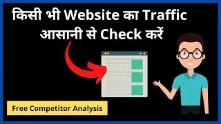 How To Check Any Website Traffic in Hindi 2021 | Check Website Traffic Free
