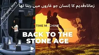 All about Caveman | Sabi Story | Caveman story || URDU-HINDI