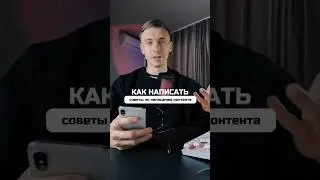 Как написать хороший пост? 
