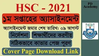 HSC 2021 Assignment 1st week I ২০২১ সালের এইচএসসি পরীক্ষার্থীদের অ্যাসাইনমেন্ট