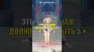 🤯Этот персонаж должен был быть 5🌟 #shorts #геншинимпакт #геншин