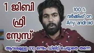 Up to 1 gb free space without deleting our data|Malayalam tutorial|Technical Kerala