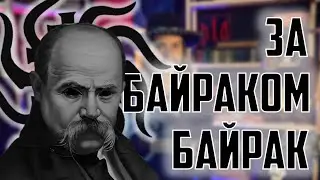 Кому Вниз-за байраком байрак  | Як зіграти на гітару?
