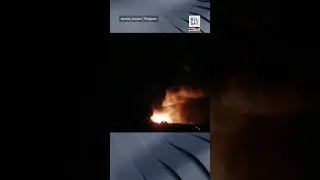 💥Под Воронежем из-за падения дрона началась детонация #shorts