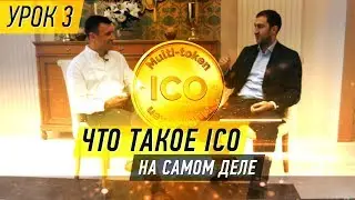 Что такое ico, инвестиции и прибыль. Итоги конкурса первых уроков