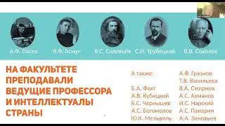 Знакомство с философским факультетом