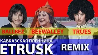 ETRUSK  - Кавказская пленница TRUEs BALLBEZZ BeeWALLEY remix