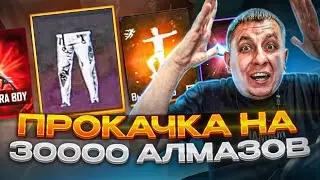 💎ЛУЧШАЯ Прокачка Аккаунта Подписчику На 30000 Алмазов | ПРОКАЧКА АККАУНТА | фри фаер | free fire