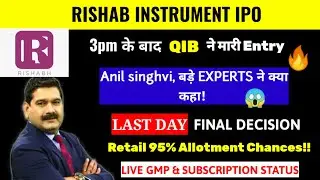 RISHAB INSTRUMENT IPO 🔴3PM के बाद का LIVE STATUS 🔴QIB  ENTRY 🔴RISHAB INSTRUMENT IPO BY ANIL SINGHVI