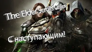 [The Elder Scrolls Online] Рандомим потихоньку