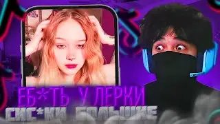 РОСТИК СМОТРИТ ТИК ТОКИ ЛЕРЫ!😱| uglyfacekid