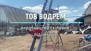 Скіповий підіймач для піску ☎ 068-390-57-73 Скиповый подъемник для песка