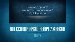«Учение о прилоге в повести 