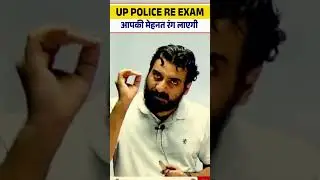 UP POLICE RE EXAM 2024 | आपकी मेहनत रंग लाएगी #uppoliceexam #uppoliceexam #motivation #shorts