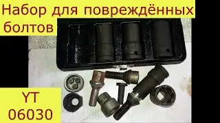 набор головок для сорванных граней