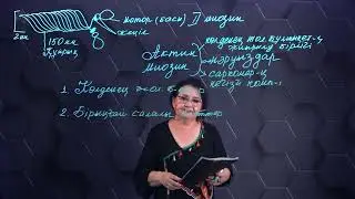 Актинге байланысты қаңқа бұлшықеттерінің типтері. 1 бөлім. 10 сынып.