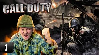 НАЧАЛО БОЕВОЕ КРЕЩЕНИЕ ► Call of Duty 1 #1 прохождение | A5TON ПРОХОДЧИК