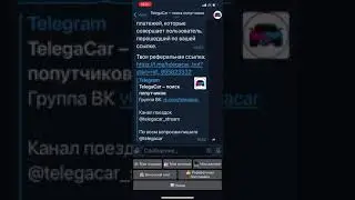Блокировка блаблакар, заработок в Телегакар