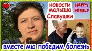 ЛЕЙКЕМИЯ Продолжение истории малыша Славушки ГОРОДСКИЕ КОЛХОЗНИКИ