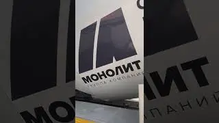 Подвезли бетон на объект;) 