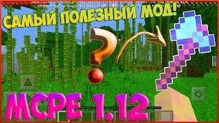 Самый нужный мод в Minecraft PE 1.12!