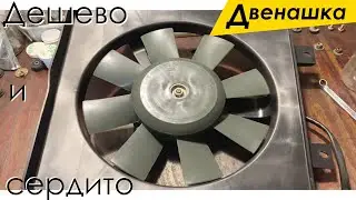 Обзор заводского вентилятора. Бюджетное улучшение охлаждения ВАЗ 2110 - 2112 крыльчаткой от ВАЗ 2101