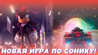 НОВАЯ ИГРА ПО СОНИКУ / DLC С ШЕДОУ ИЗ СОНИКА В КИНО 3 / ЧТО ПОКАЗАЛИ?