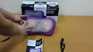 Массажная подушка Zenet - 2003