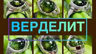 ВЕРДЕЛИТ🍀ТУРМАЛИН зелёный ☘️Камень гармония🌱с собой и окружающим миром🌿Ювелирная страничка🪴🌱🪴