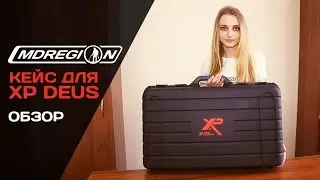 Кейс для XP DEUS / Обзор