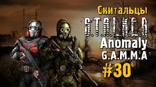S.T.A.L.K.E.R ANOMALY G.A.M.M.A #30 Прохождение