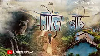 Yagaul Budi | Garhwali short film|  #migration #shortfilm