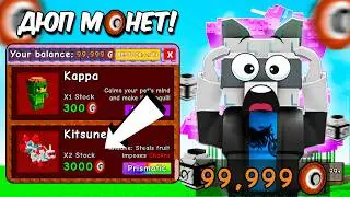 😱ДЮП ZEN-КОИНОВ! БЕСПЛАТНЫЙ СПОСОБ ПОЛУЧИТЬ КИТСУНЕ в ВЫРАСТИ САД! Открыл 100 Zen ЯИЦ Grow a Garden