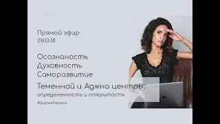 Дизайн человека. Теменной и Аджна центр дизайн человека.  Дизайн человека бодиграф расшифровка