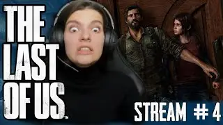 The Last of Us ♦ Прохождение на русском ♦ #4
