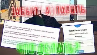 Что делать, если вы забыли пароль от аккаунта? - Cat Simulator / Симулятор Кошки 2015