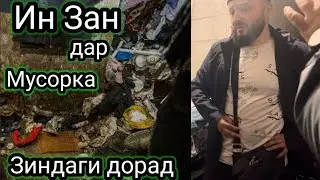 Ин Зан дар Мусорка зиндаги дорад, Бобочон 88 Бобои Лангари.