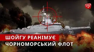 ZAMAN: Реанімація ворожого флоту | FaceID Керченського флоту | Росіяни довели кримця